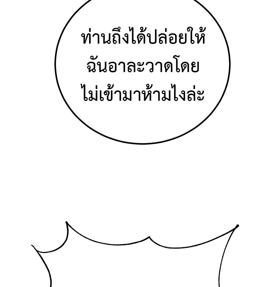 เรียกฉันว่าพระเจ้า - หน้า 151
