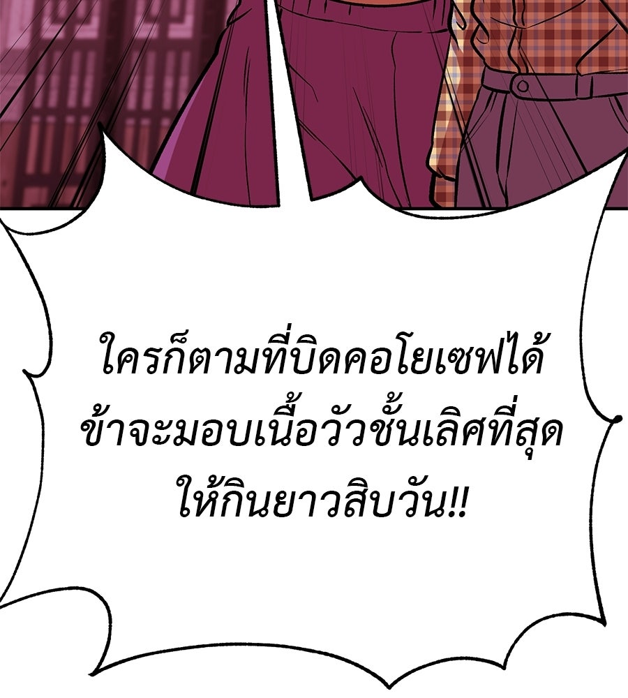 เรียกฉันว่าพระเจ้า - หน้า 116