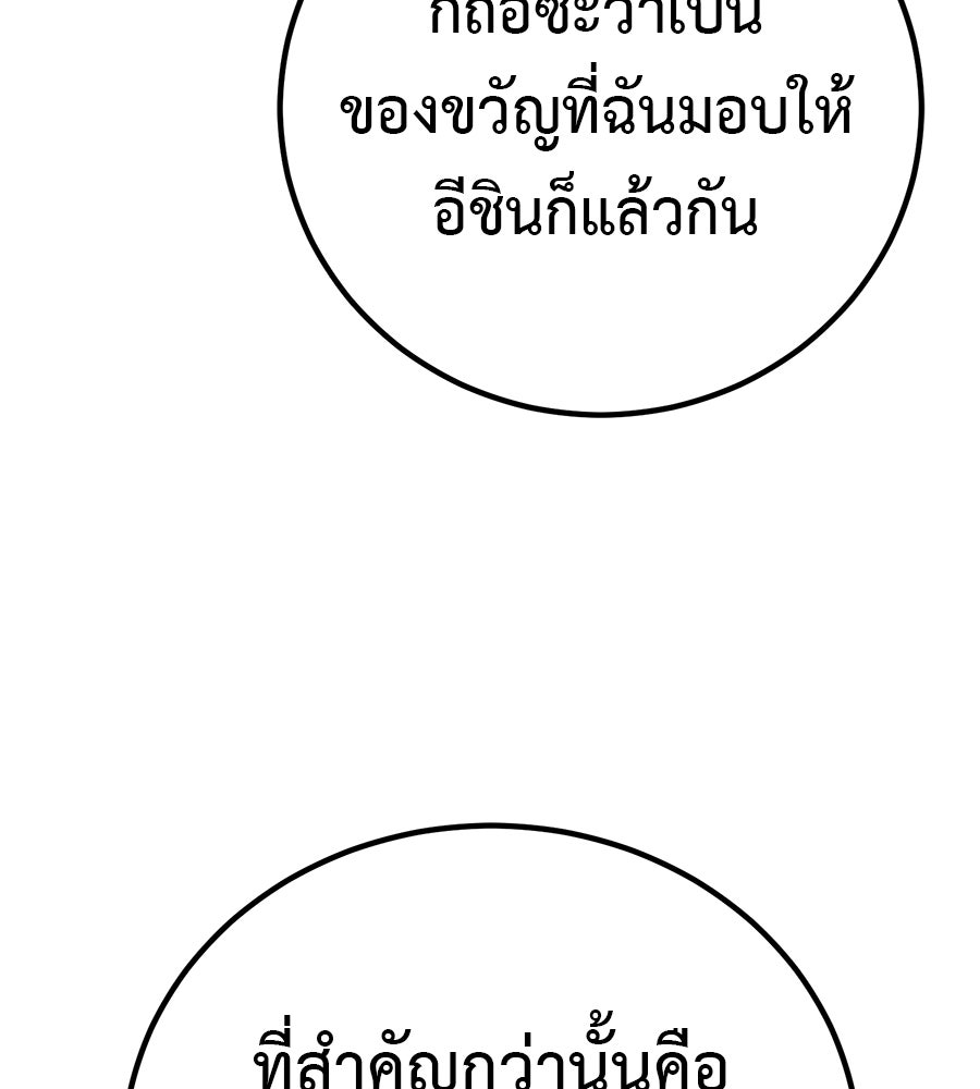 เรียกฉันว่าพระเจ้า - หน้า 116