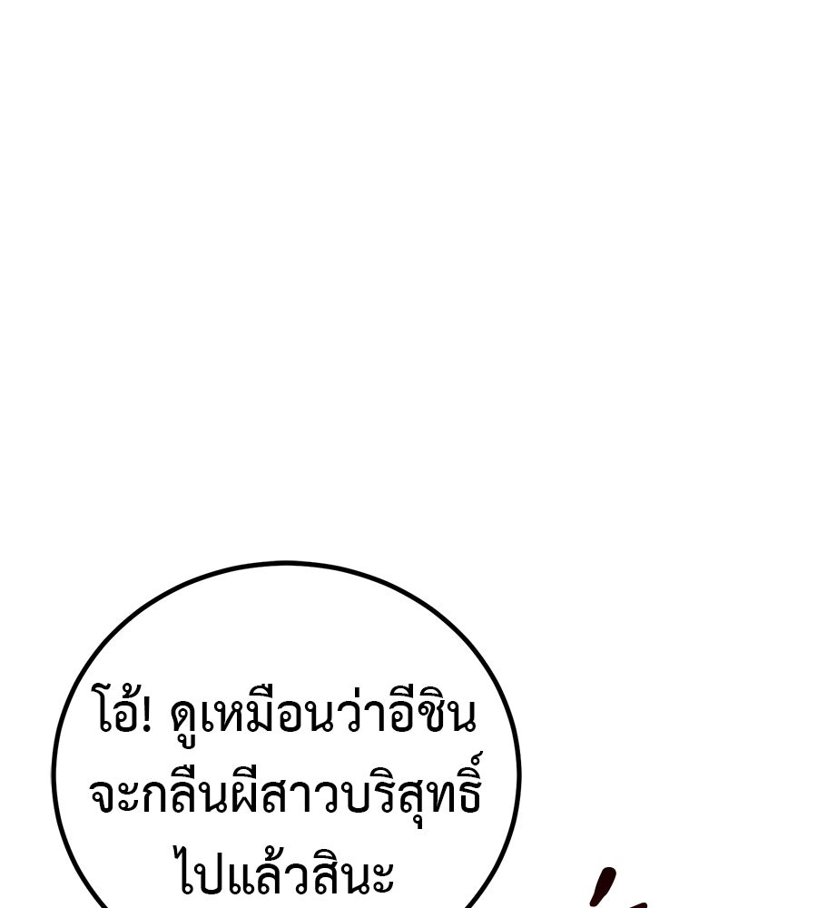 เรียกฉันว่าพระเจ้า - หน้า 87