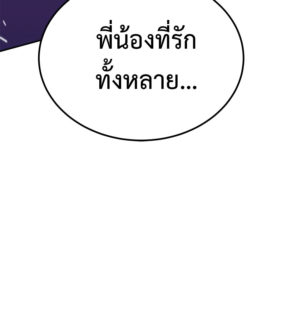 เรียกฉันว่าพระเจ้า - หน้า 97