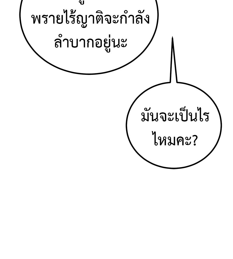 เรียกฉันว่าพระเจ้า - หน้า 136