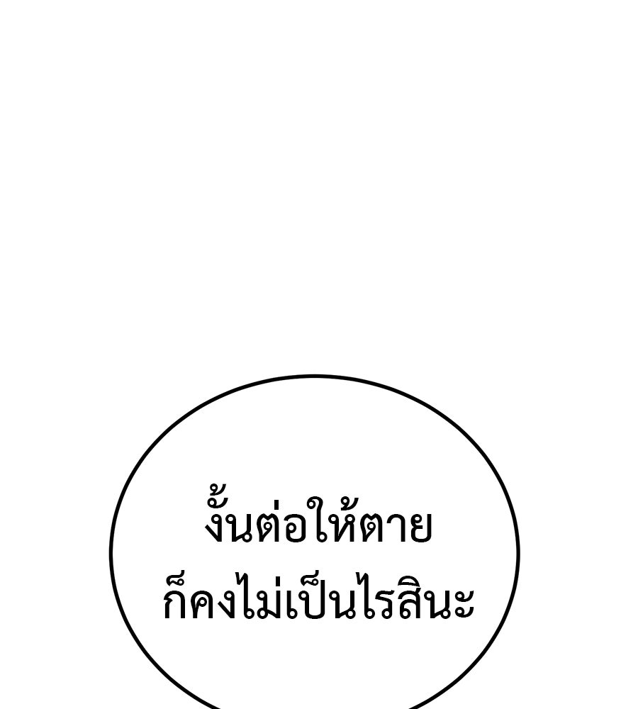 เรียกฉันว่าพระเจ้า - หน้า 97