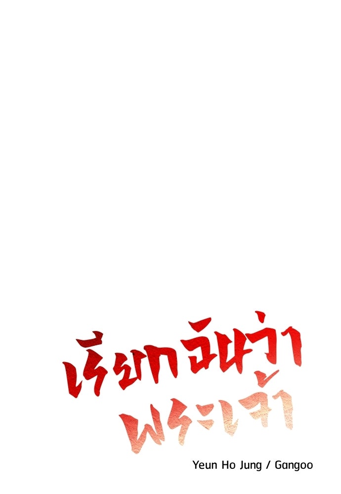 เรียกฉันว่าพระเจ้า - หน้า 29