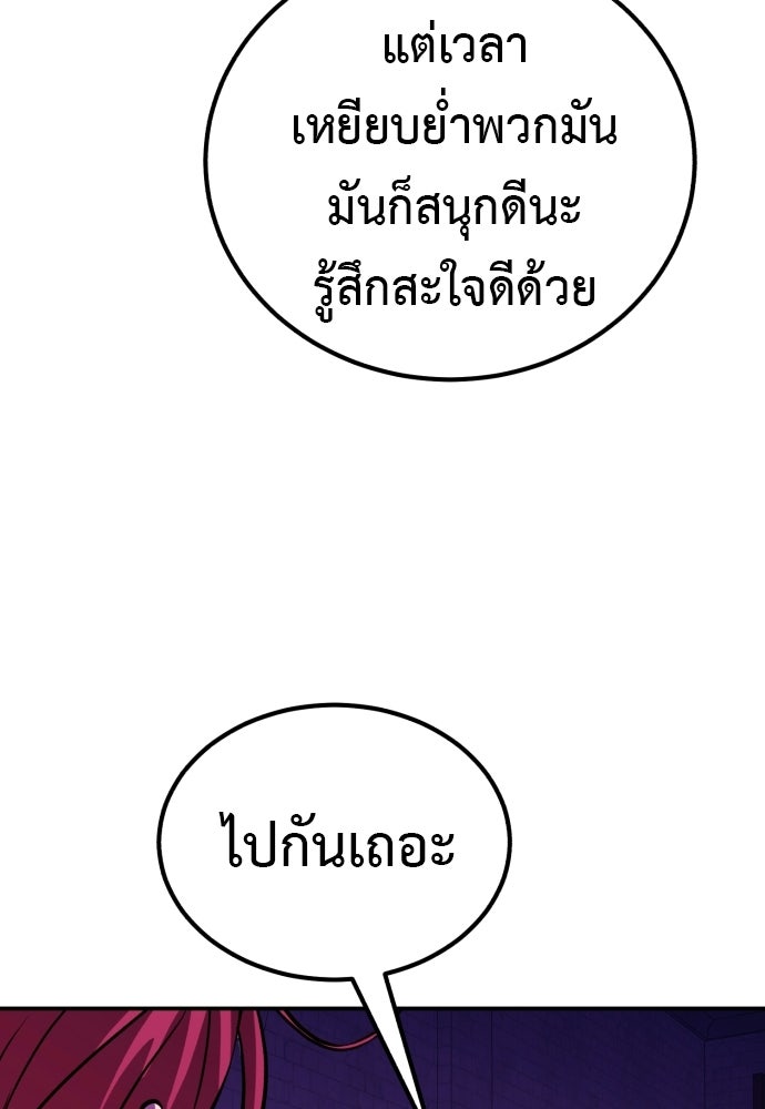 เรียกฉันว่าพระเจ้า - หน้า 83