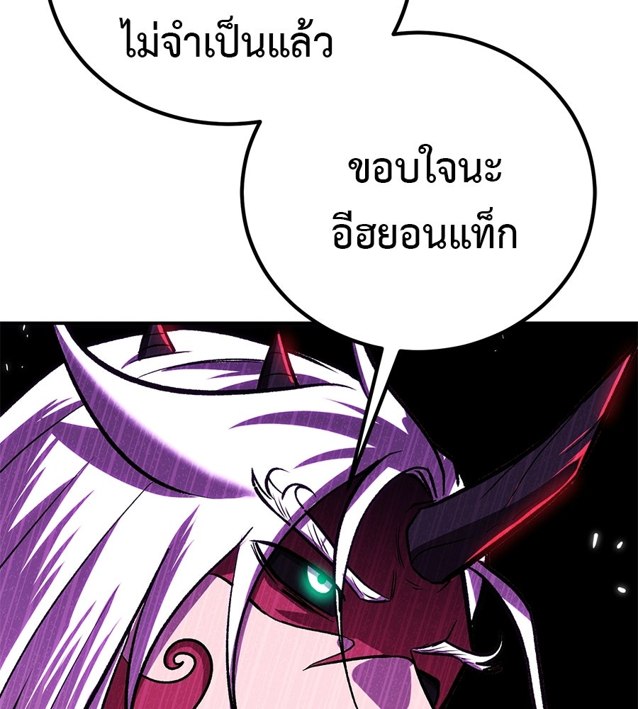 เรียกฉันว่าพระเจ้า - หน้า 175