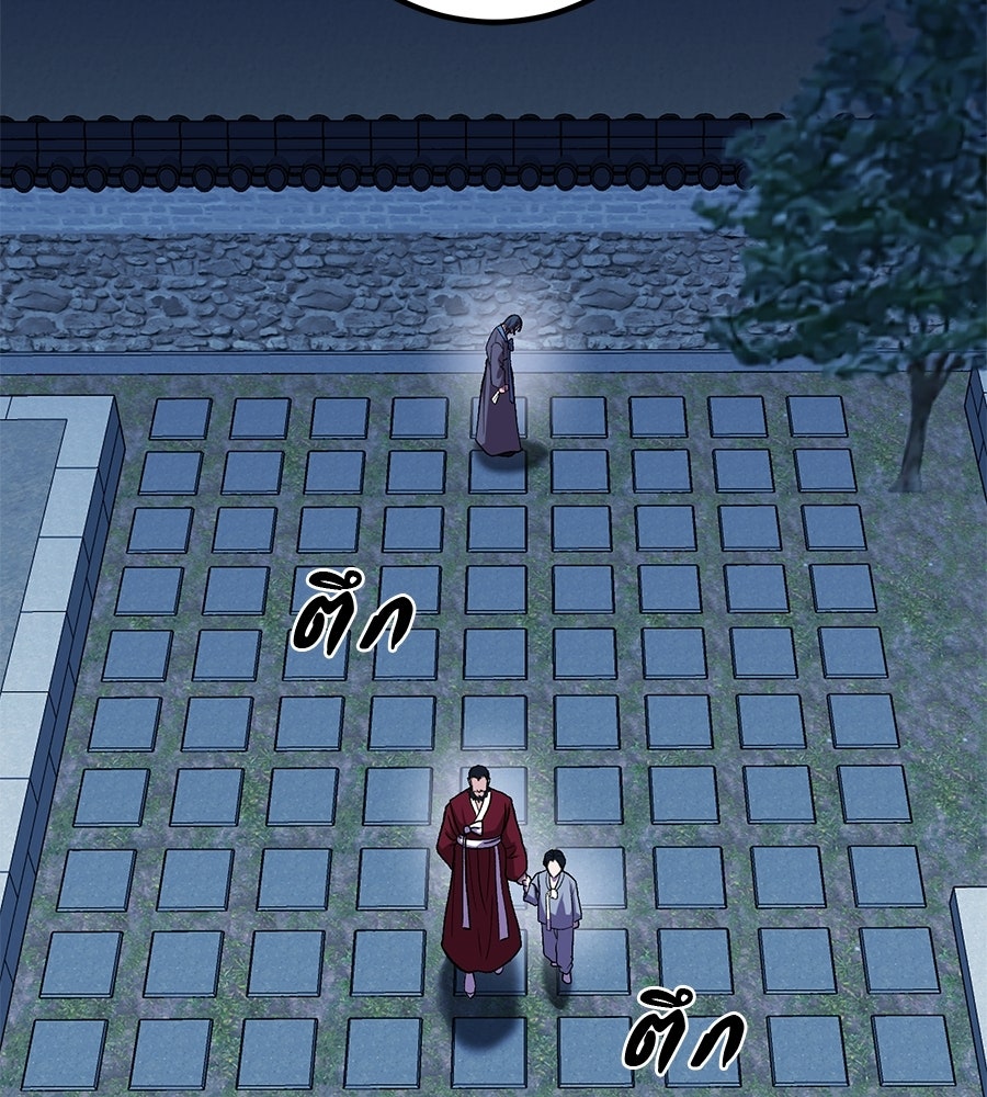 เรียกฉันว่าพระเจ้า - หน้า 80