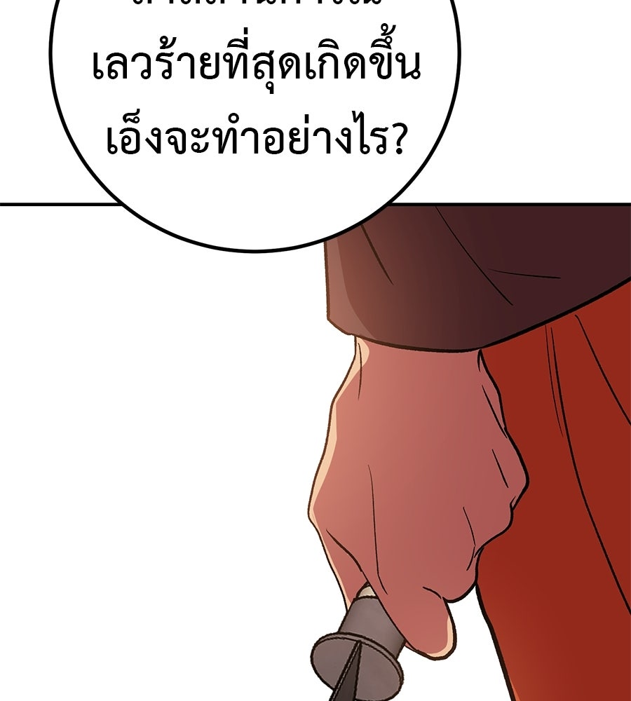 เรียกฉันว่าพระเจ้า - หน้า 97