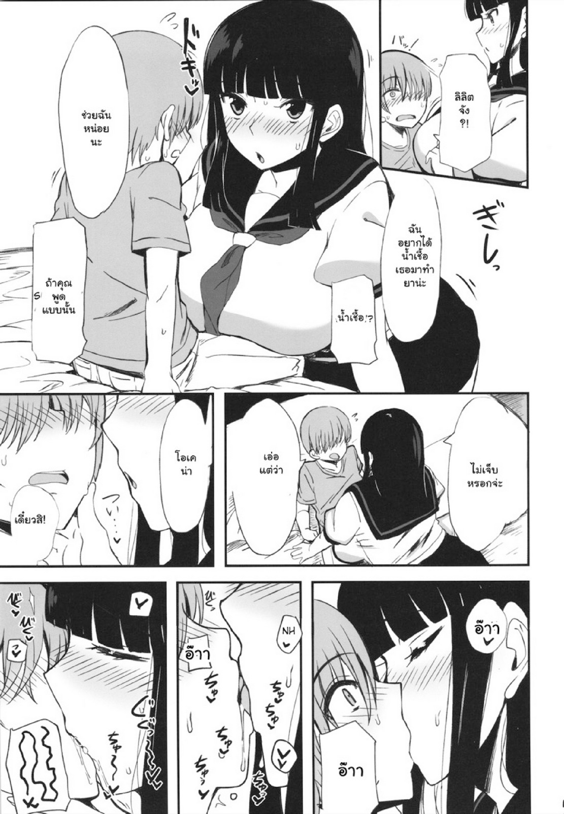 หลอกได้อีกราย (C91) [Jinrikisha (Komusou)] Kuro no Gishiki (beatmaniaIIDX) - หน้า 4