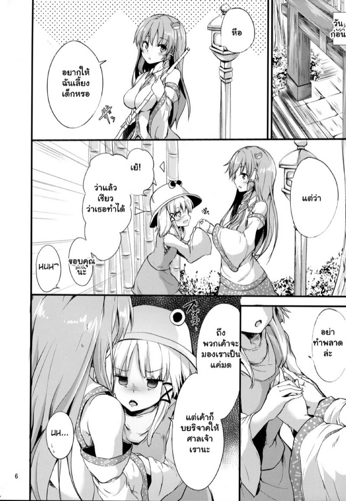 ไว้มาเล่นกันอีกนะ (Shuuki Reitaisai 5) [Water Drop (MA-SA)] Moriya Takujisho (Touhou Project) - หน้า 5
