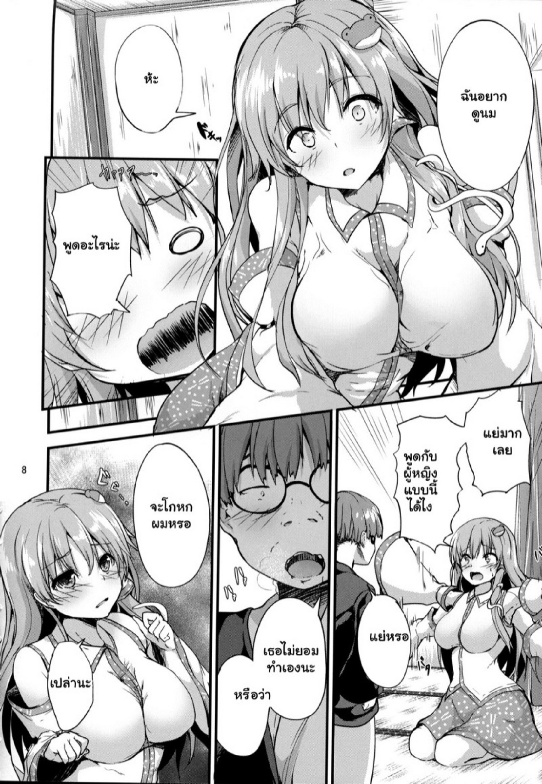ไว้มาเล่นกันอีกนะ (Shuuki Reitaisai 5) [Water Drop (MA-SA)] Moriya Takujisho (Touhou Project) - หน้า 7