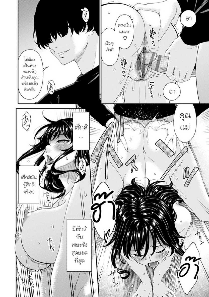 ครอบครัวที่ถูกสะกดจิต [Bai Asuka] Saiin Kazoku | Hypnotic Family - หน้า 2