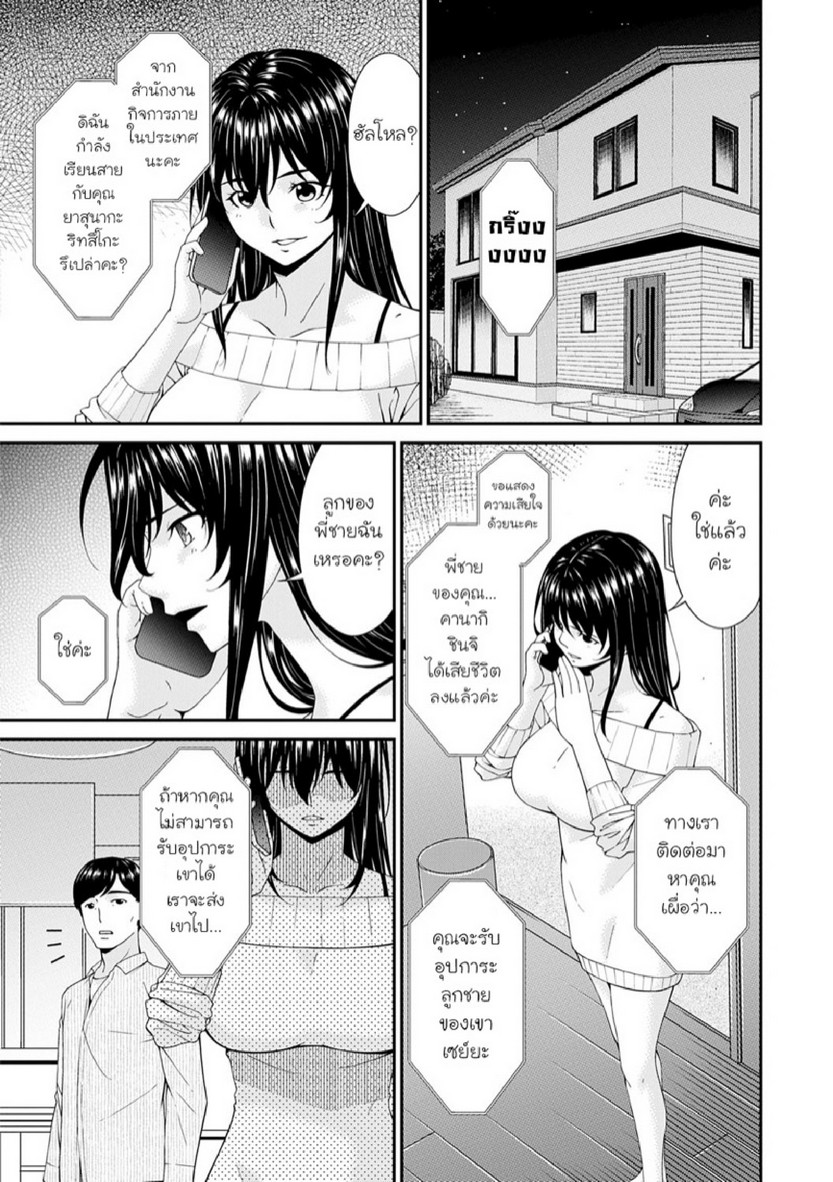 ครอบครัวที่ถูกสะกดจิต [Bai Asuka] Saiin Kazoku | Hypnotic Family - หน้า 4