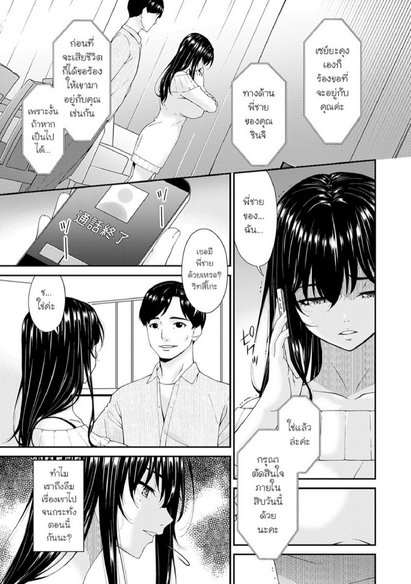ครอบครัวที่ถูกสะกดจิต [Bai Asuka] Saiin Kazoku | Hypnotic Family - หน้า 5