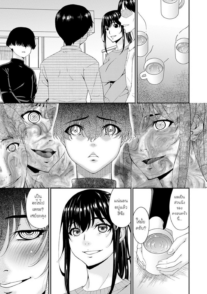 ครอบครัวที่ถูกสะกดจิต [Bai Asuka] Saiin Kazoku | Hypnotic Family - หน้า 3