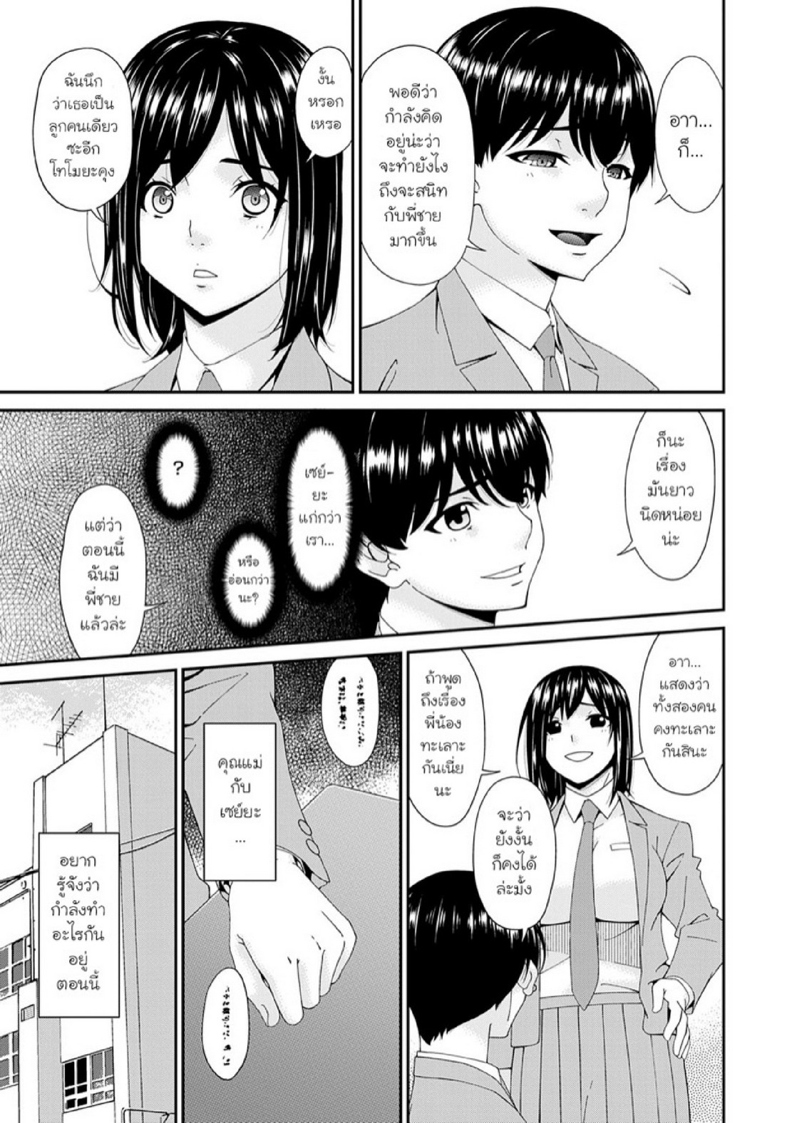 ครอบครัวที่ถูกสะกดจิต [Bai Asuka] Saiin Kazoku | Hypnotic Family - หน้า 3