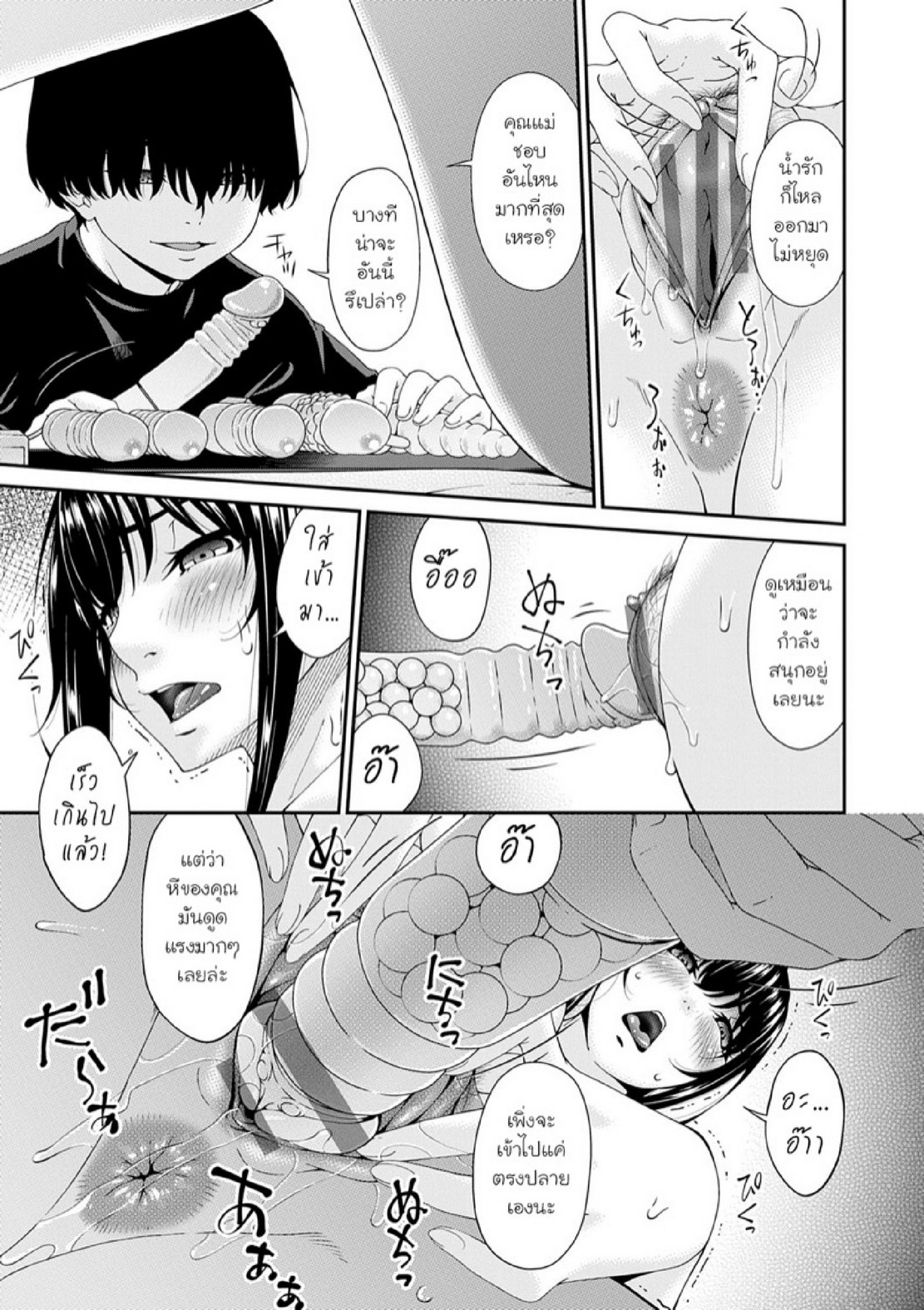 ครอบครัวที่ถูกสะกดจิต [Bai Asuka] Saiin Kazoku | Hypnotic Family - หน้า 5
