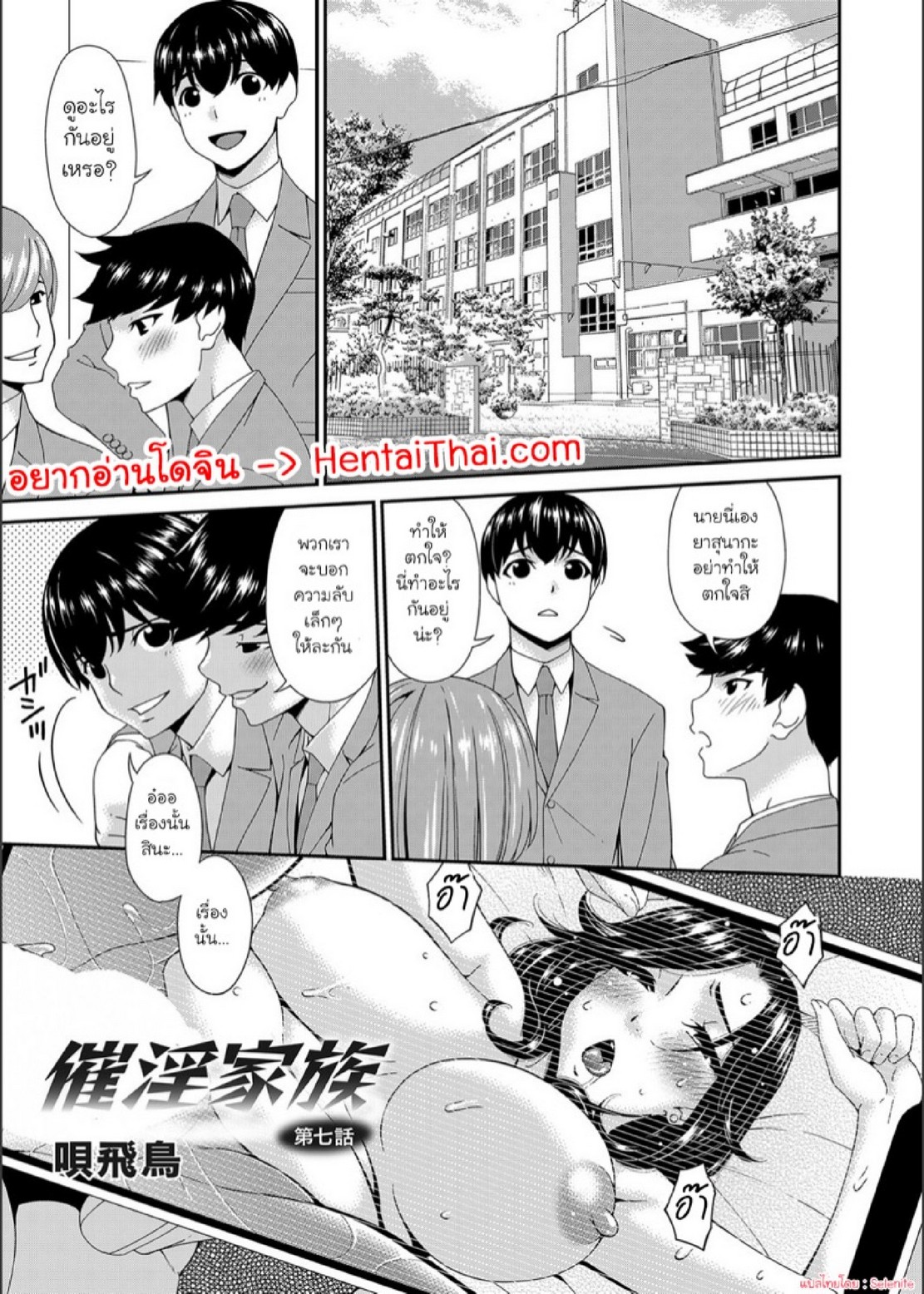 ครอบครัวที่ถูกสะกดจิต [Bai Asuka] Saiin Kazoku | Hypnotic Family - หน้า 1