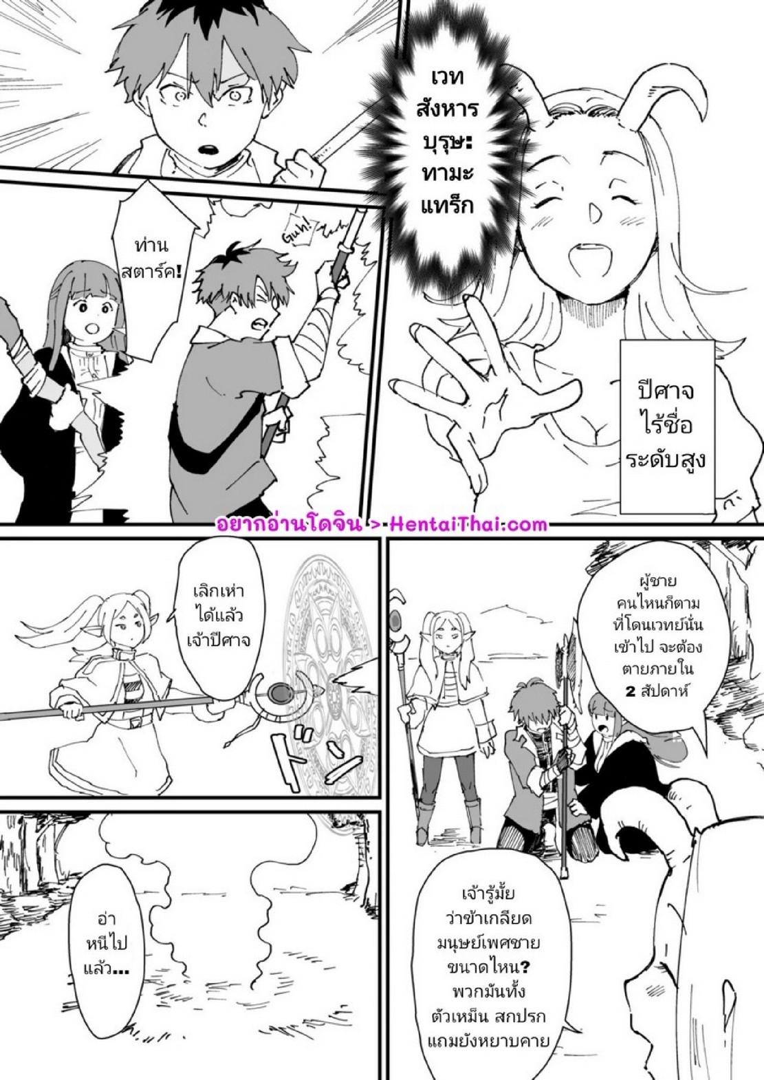 โดนเวทย์แบบนี้ มีวิธีแก้ [Goma Brothers (Gomabura)] Tama-traak ~Otoko o Korosu Mahou~ (Sousou no Frieren) - หน้า 2