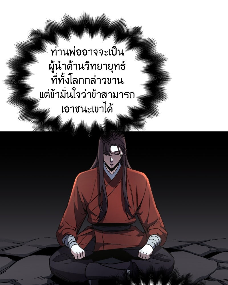 เกิดอีกทีเป็นว่าที่ประมุขลัทธิมาร - หน้า 142