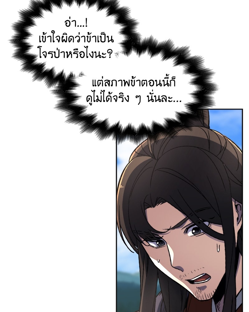 เกิดอีกทีเป็นว่าที่ประมุขลัทธิมาร - หน้า 191