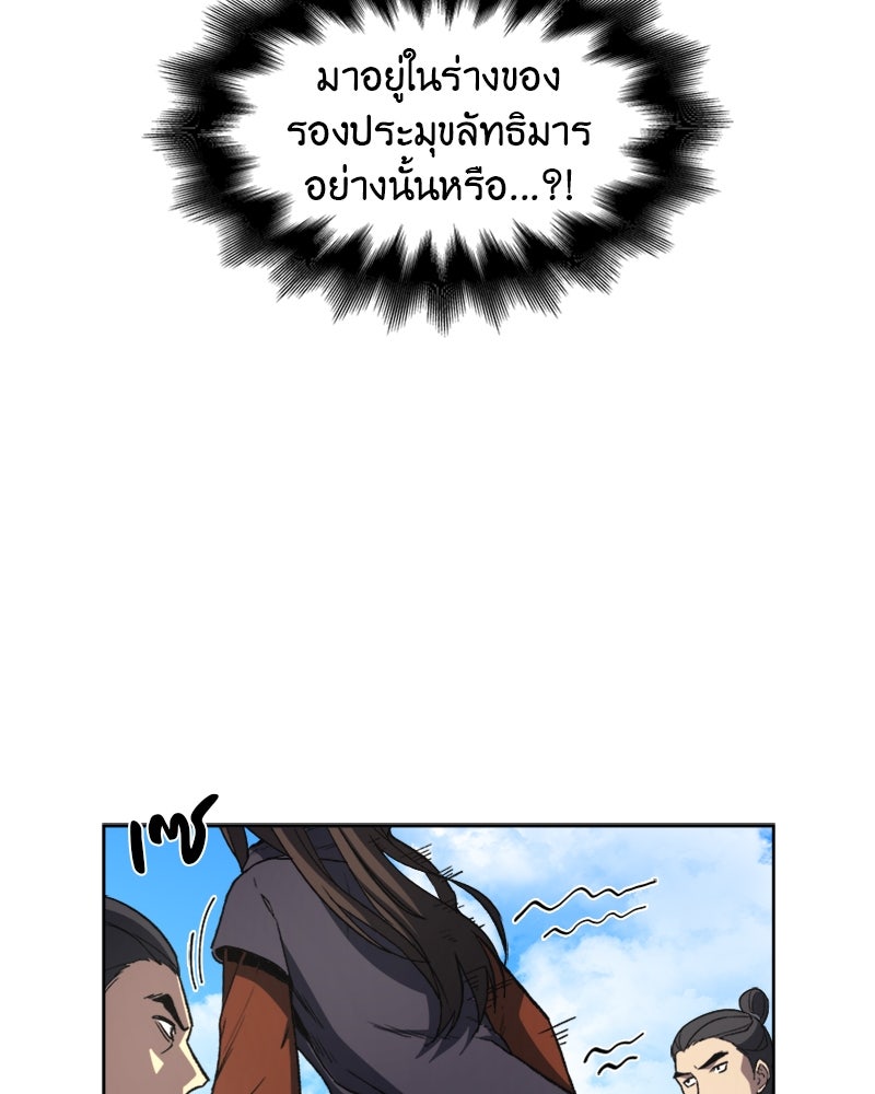 เกิดอีกทีเป็นว่าที่ประมุขลัทธิมาร - หน้า 243