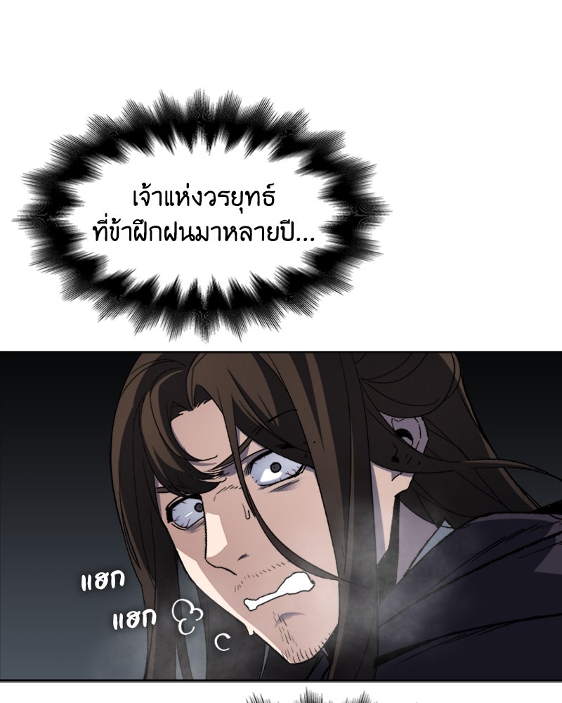 เกิดอีกทีเป็นว่าที่ประมุขลัทธิมาร - หน้า 249