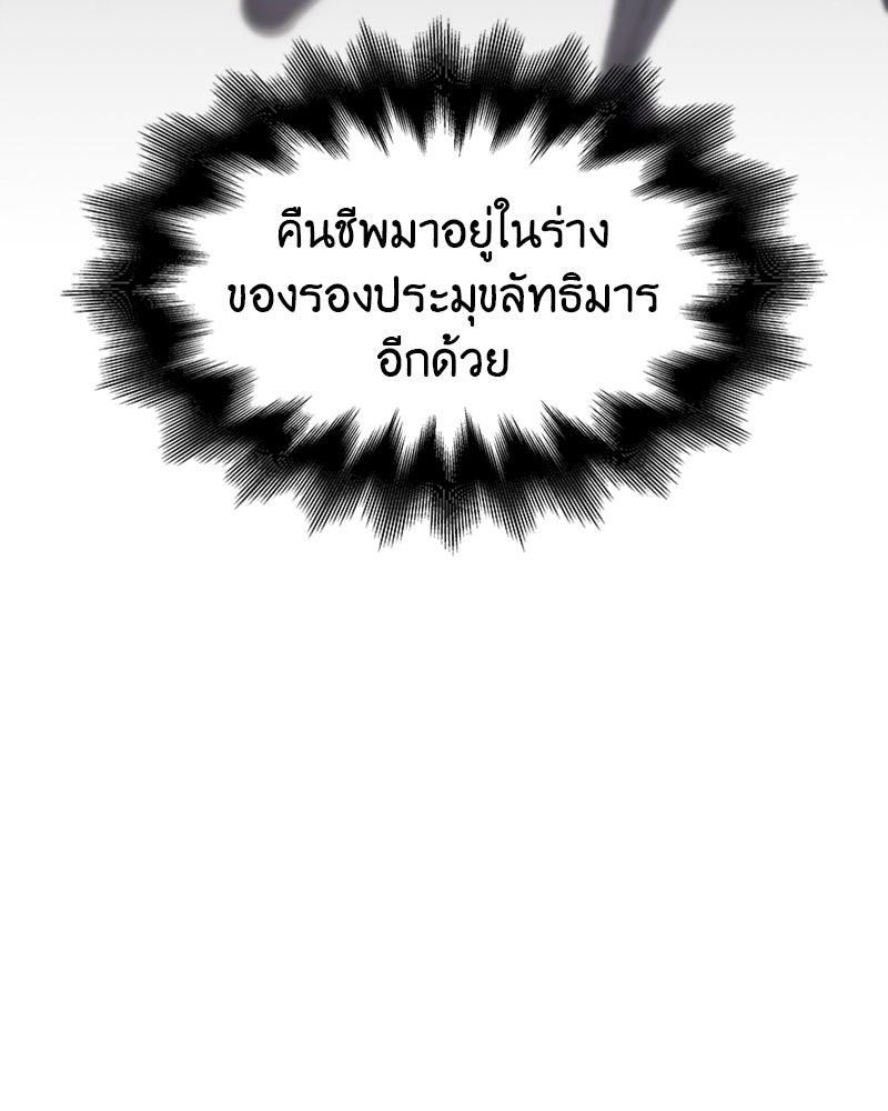 เกิดอีกทีเป็นว่าที่ประมุขลัทธิมาร - หน้า 262