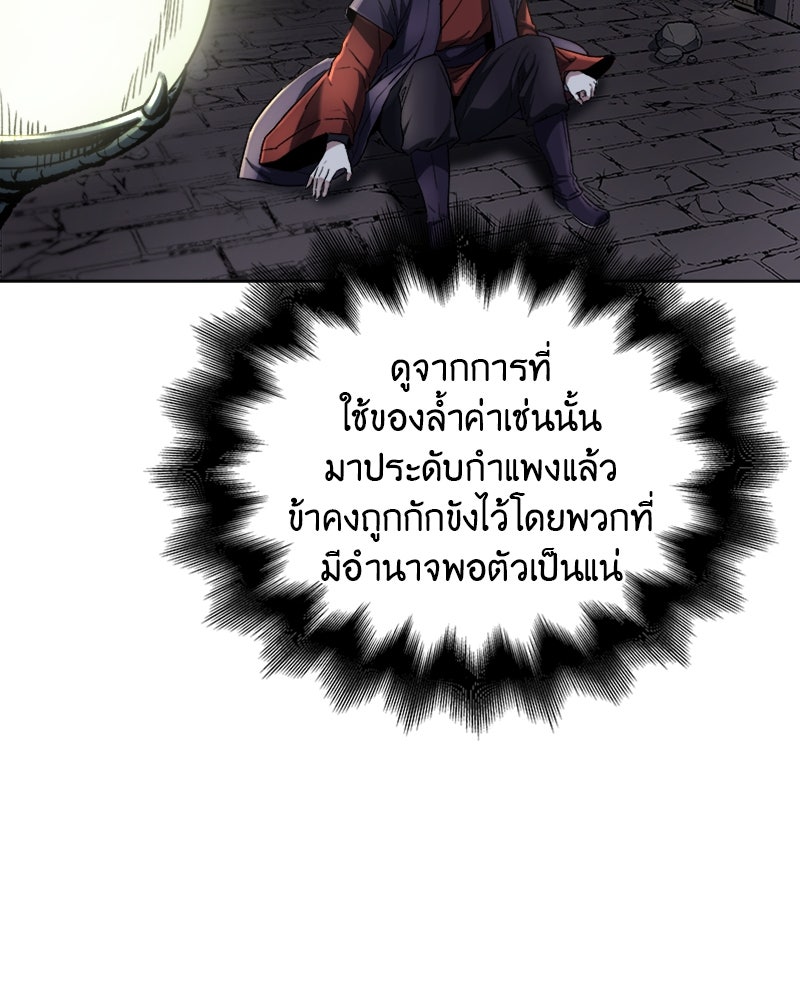เกิดอีกทีเป็นว่าที่ประมุขลัทธิมาร - หน้า 40
