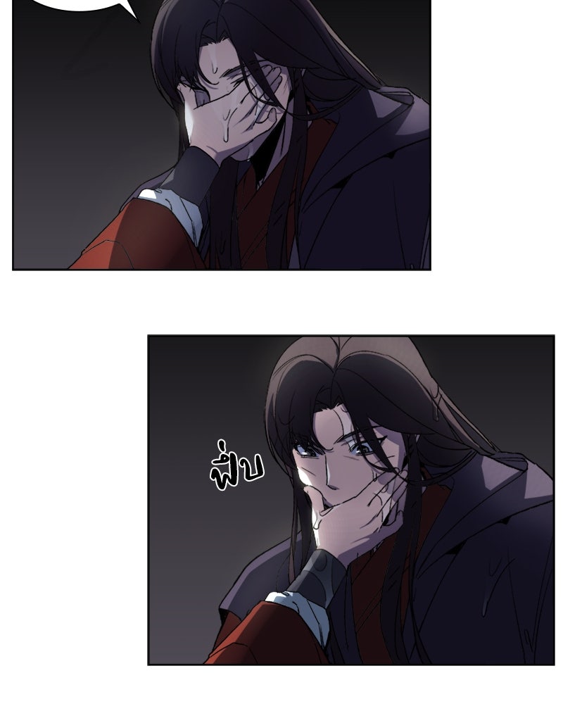 เกิดอีกทีเป็นว่าที่ประมุขลัทธิมาร - หน้า 68