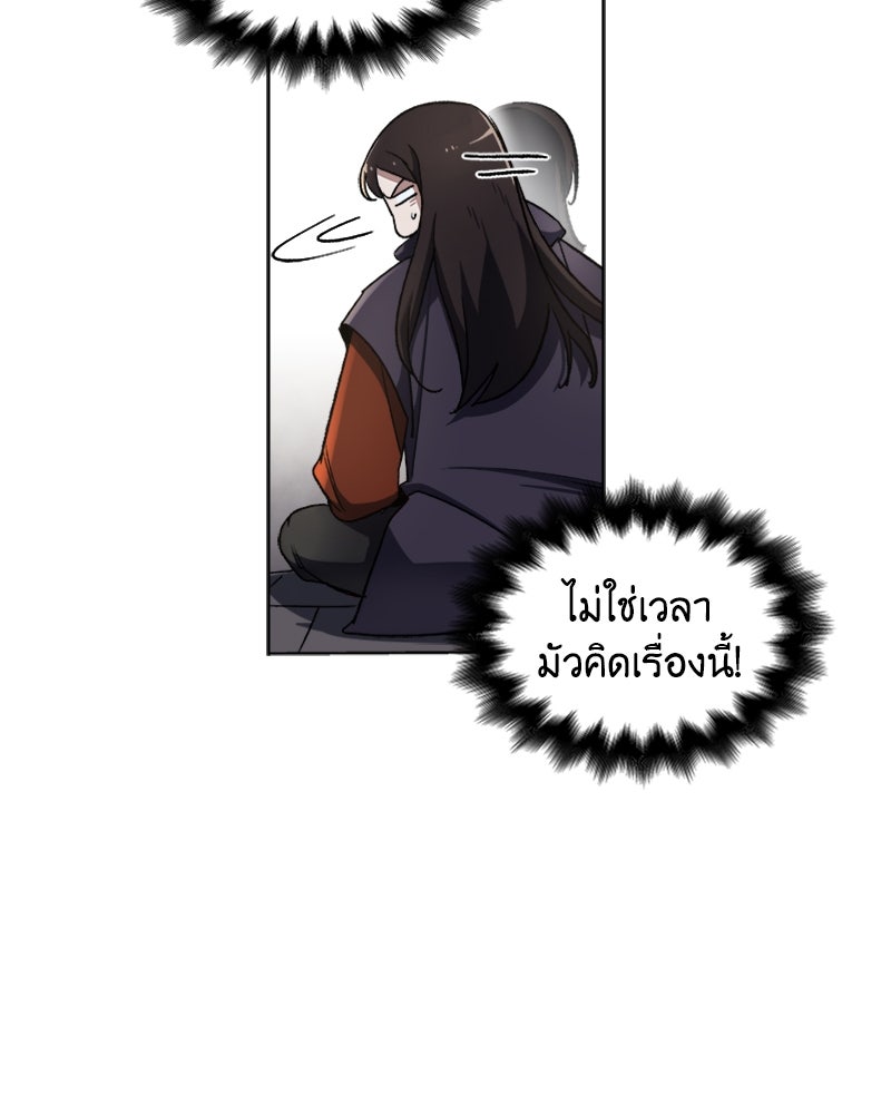 เกิดอีกทีเป็นว่าที่ประมุขลัทธิมาร - หน้า 85