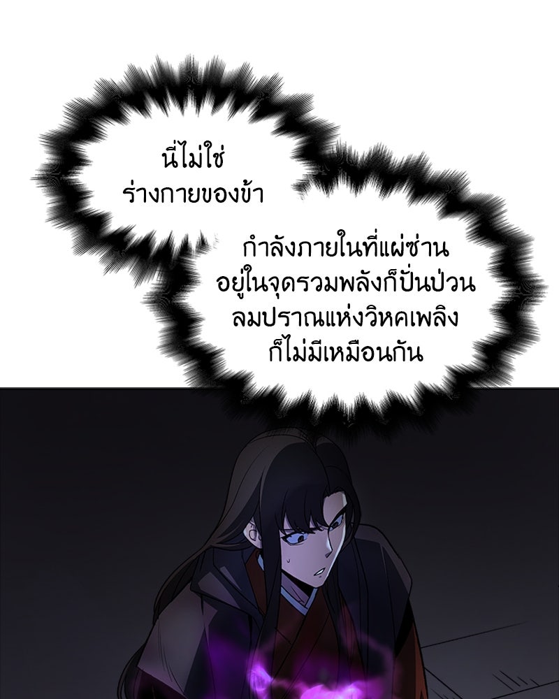 เกิดอีกทีเป็นว่าที่ประมุขลัทธิมาร - หน้า 86