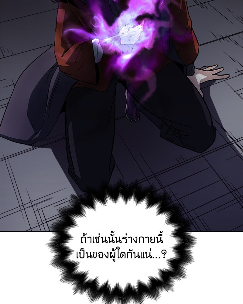 เกิดอีกทีเป็นว่าที่ประมุขลัทธิมาร - หน้า 87