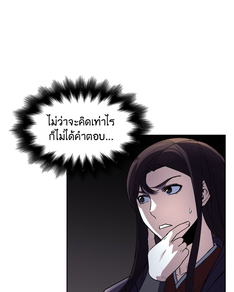 เกิดอีกทีเป็นว่าที่ประมุขลัทธิมาร - หน้า 89