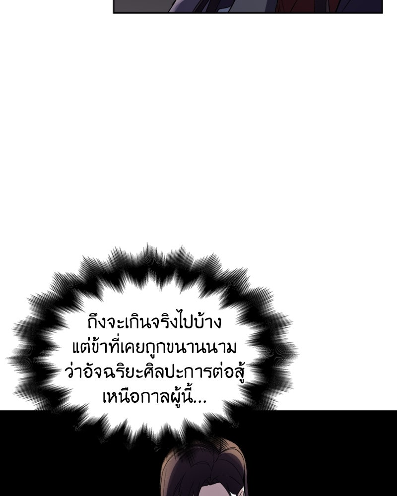เกิดอีกทีเป็นว่าที่ประมุขลัทธิมาร - หน้า 90