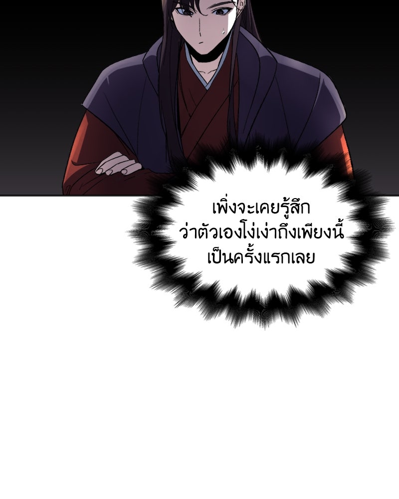 เกิดอีกทีเป็นว่าที่ประมุขลัทธิมาร - หน้า 91