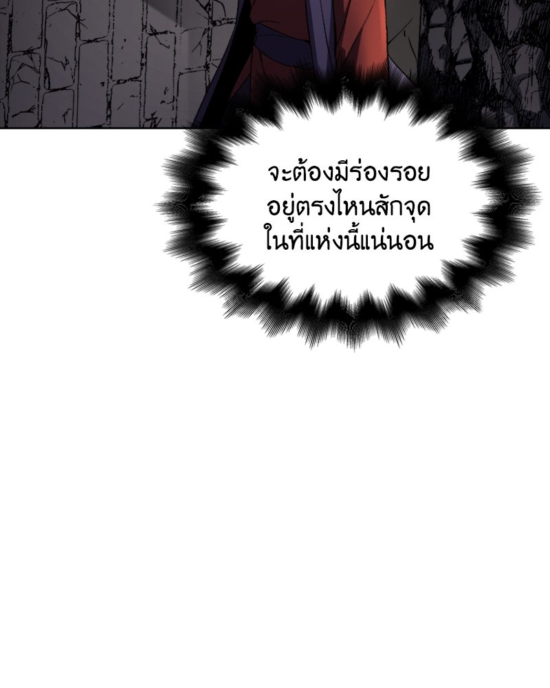 เกิดอีกทีเป็นว่าที่ประมุขลัทธิมาร - หน้า 95