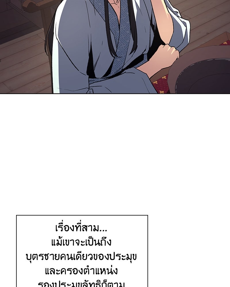 เกิดอีกทีเป็นว่าที่ประมุขลัทธิมาร - หน้า 112