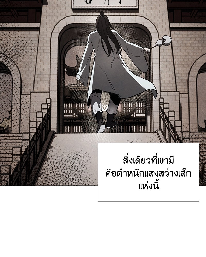 เกิดอีกทีเป็นว่าที่ประมุขลัทธิมาร - หน้า 116