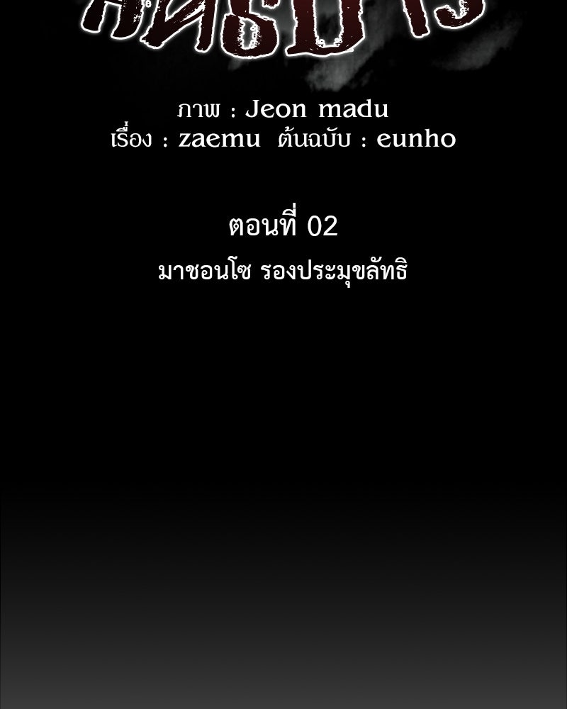 เกิดอีกทีเป็นว่าที่ประมุขลัทธิมาร - หน้า 12