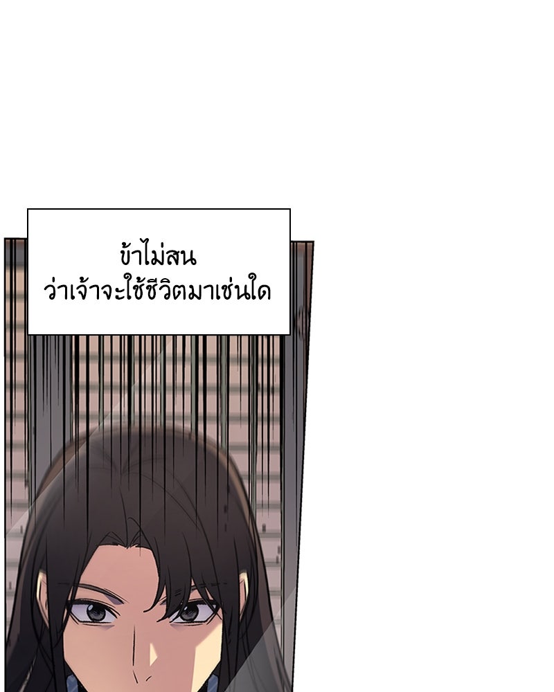 เกิดอีกทีเป็นว่าที่ประมุขลัทธิมาร - หน้า 149