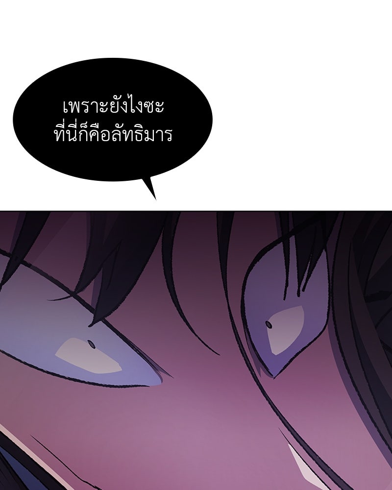 เกิดอีกทีเป็นว่าที่ประมุขลัทธิมาร - หน้า 154