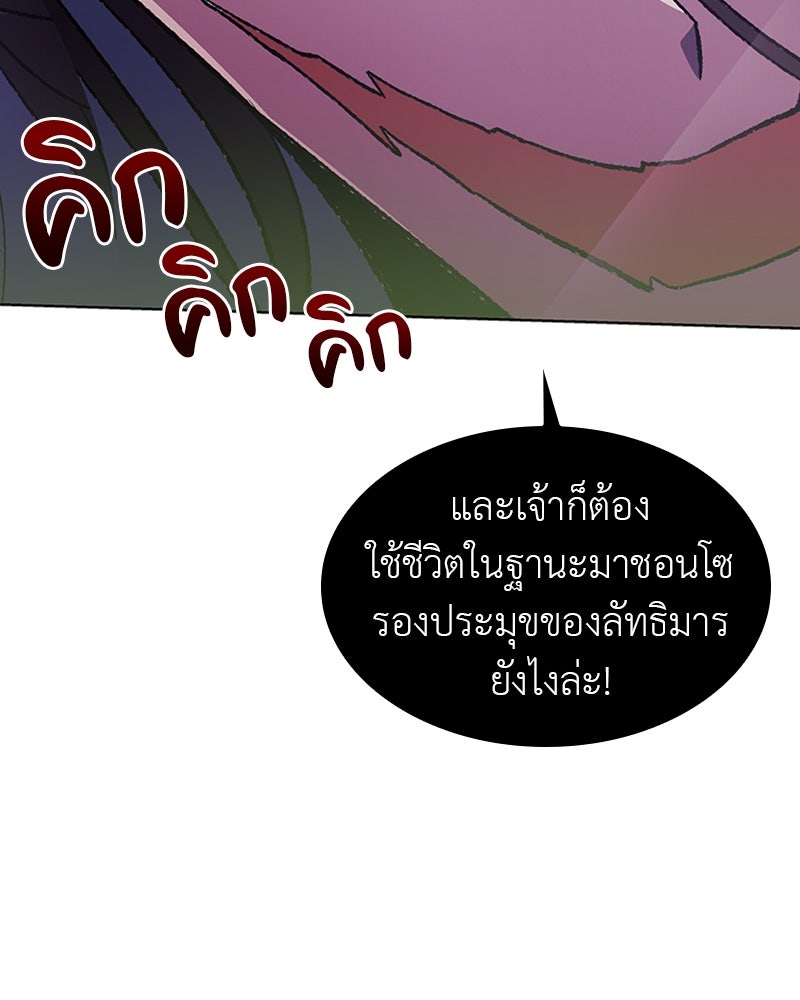เกิดอีกทีเป็นว่าที่ประมุขลัทธิมาร - หน้า 155