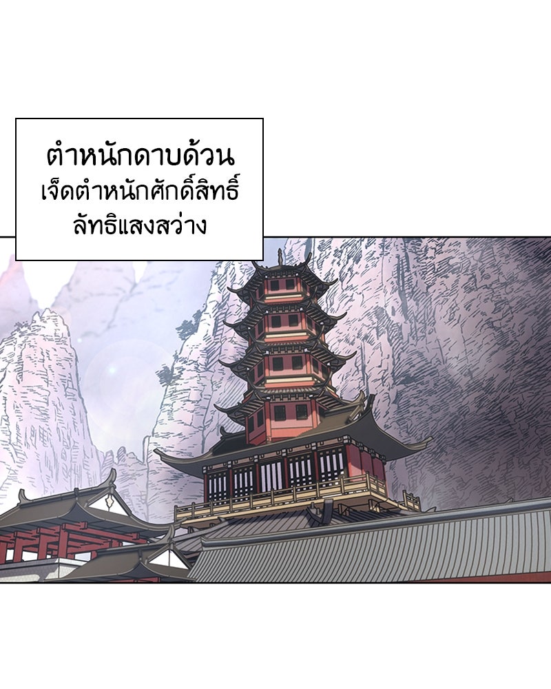 เกิดอีกทีเป็นว่าที่ประมุขลัทธิมาร - หน้า 29