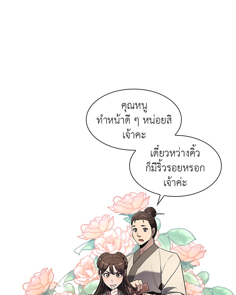เกิดอีกทีเป็นว่าที่ประมุขลัทธิมาร - หน้า 30