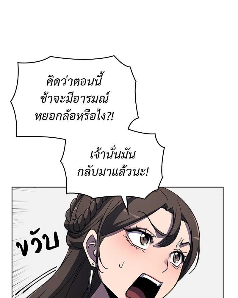 เกิดอีกทีเป็นว่าที่ประมุขลัทธิมาร - หน้า 32