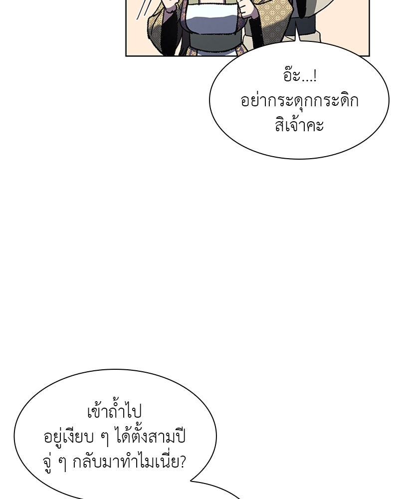 เกิดอีกทีเป็นว่าที่ประมุขลัทธิมาร - หน้า 34