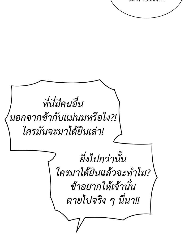 เกิดอีกทีเป็นว่าที่ประมุขลัทธิมาร - หน้า 36