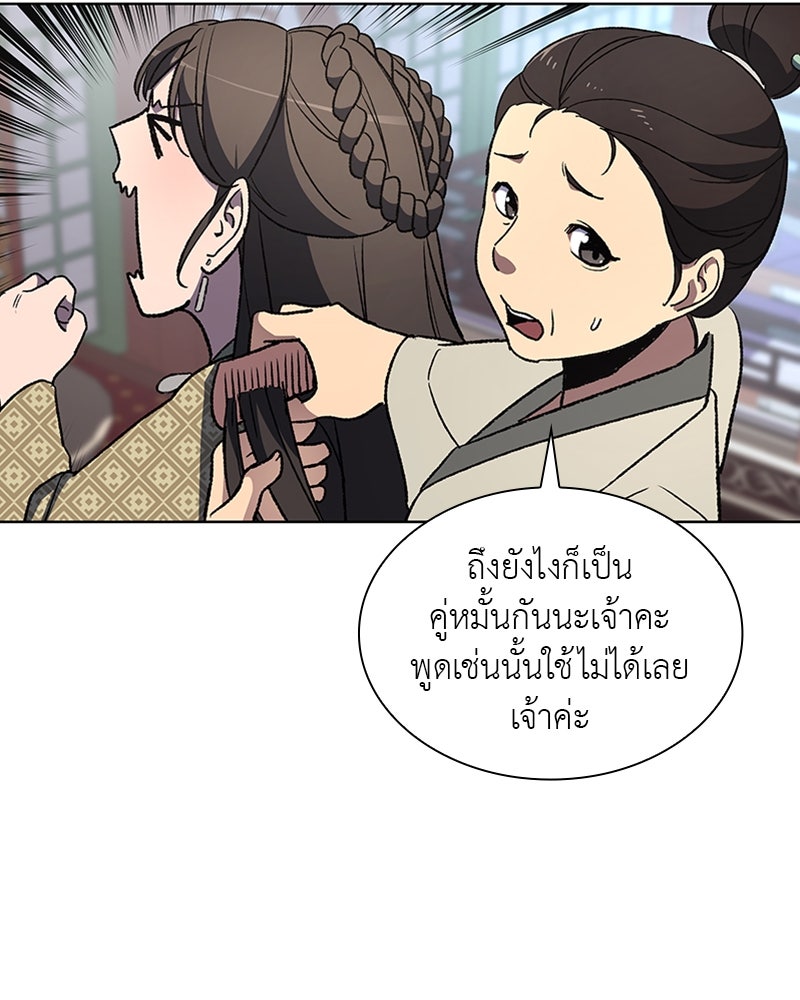 เกิดอีกทีเป็นว่าที่ประมุขลัทธิมาร - หน้า 37