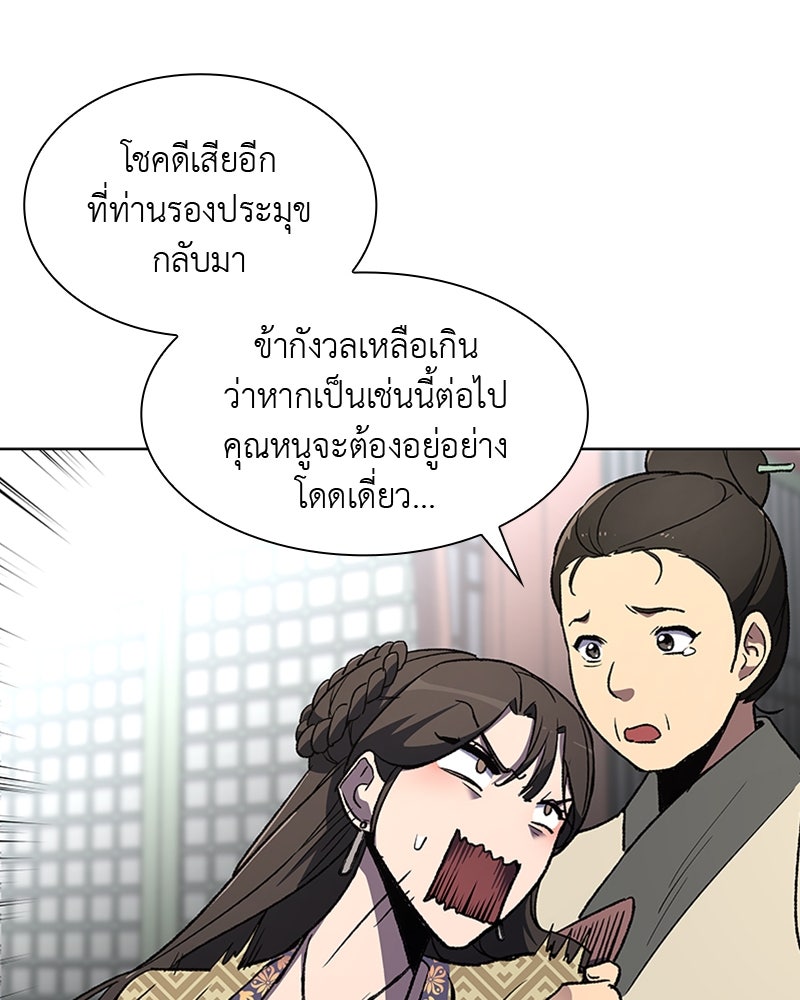 เกิดอีกทีเป็นว่าที่ประมุขลัทธิมาร - หน้า 38